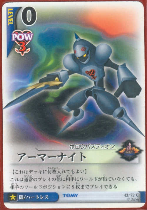 TCG Armored Knight Kingdom Hearts Wiki The Kingdom Hearts Encyclopedia