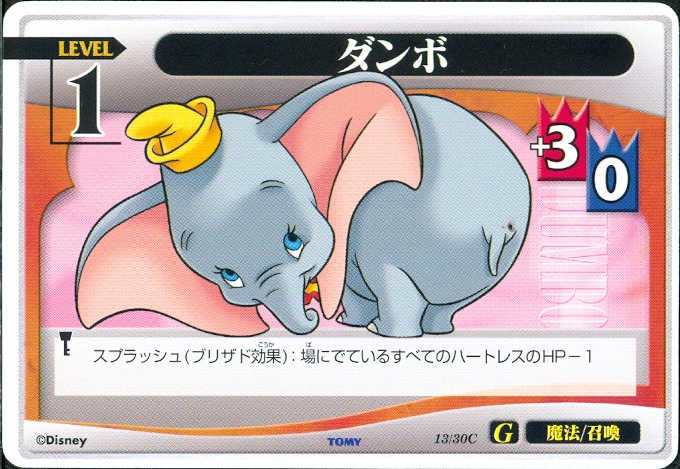 File:Dumbo GW-13.png