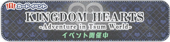File:Kingdom Hearts Adventure in Tsum World DTT.png