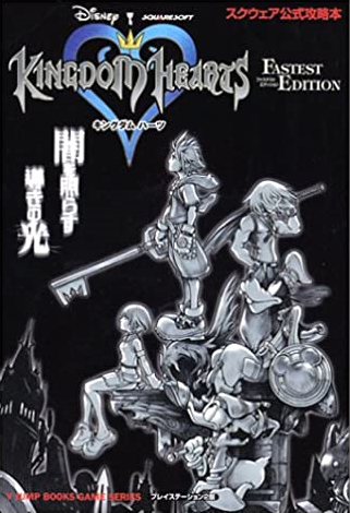 File:Kingdom Hearts Fastest Edition.png