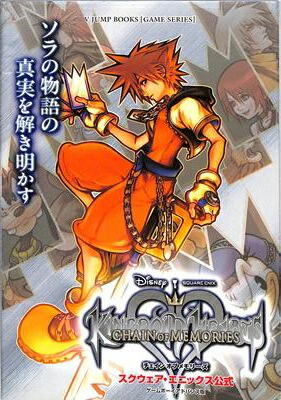 File:Kingdom Hearts Chain of Memories (V Jump).png
