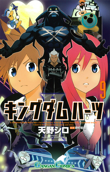 File:Kingdom Hearts II, Volume 9 Cover (Japanese).png