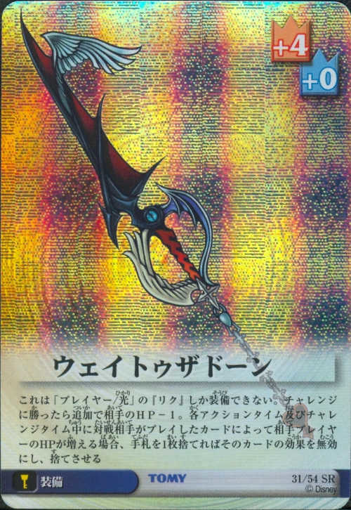 TCGWay to the Dawn Kingdom Hearts Wiki, the Kingdom Hearts encyclopedia