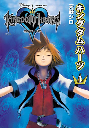 File:Kingdom Hearts, Volume 1 Cover (Japanese).png