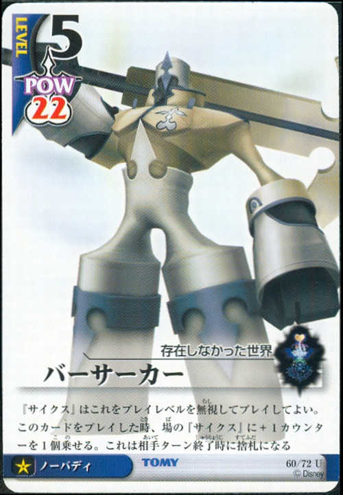 TCGBerserker Kingdom Hearts Wiki, the Kingdom Hearts encyclopedia