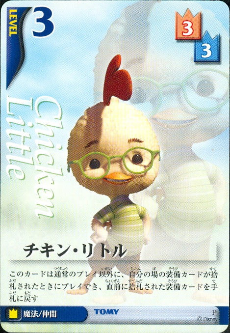 CardChicken Little Kingdom Hearts Wiki, the Kingdom Hearts encyclopedia