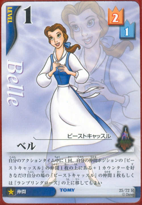 TCGBelle Kingdom Hearts Wiki, the Kingdom Hearts encyclopedia