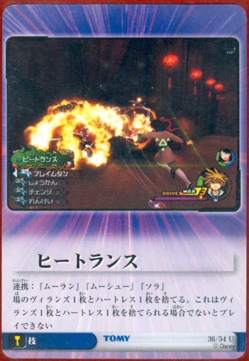 TCGHeat Lance Kingdom Hearts Wiki, the Kingdom Hearts encyclopedia