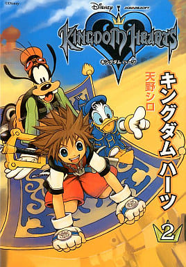 File:Kingdom Hearts, Volume 2 Cover (Japanese).png