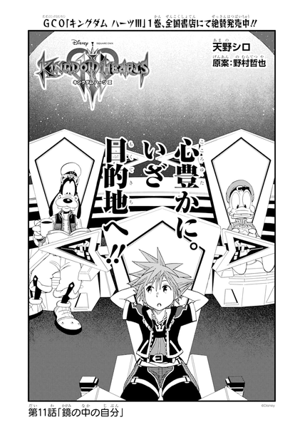 File:KHIII Manga 11a (Japanese).png