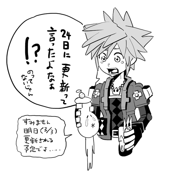 File:KHIII Manga 22 Sketch.png