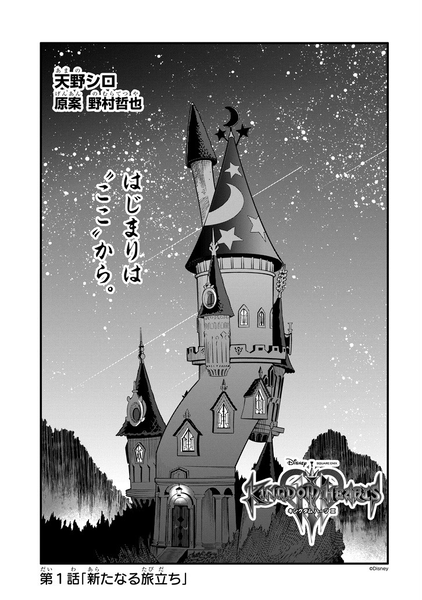 File:KHIII Manga 1a (Japanese).png