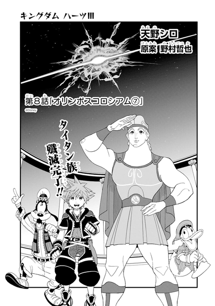 File:KHIII Manga 8a (Japanese).png