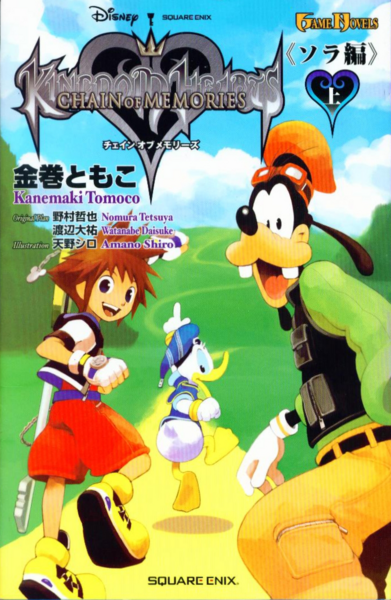 File:Kingdom Hearts Chain of Memories Novel 1.png