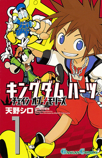 Kingdom Hearts Chain of Memories, Volume 1 Cover (Japanese).png