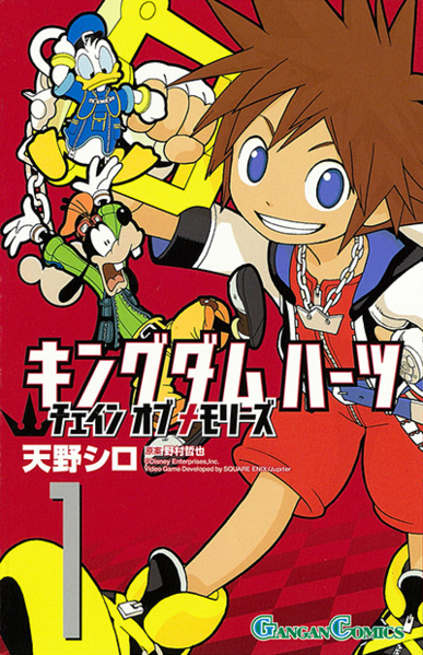 File:Kingdom Hearts Chain of Memories, Volume 1 Cover (Japanese).png