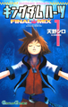 Cover of Volume I of the Kingdom Hearts Final Mix manga