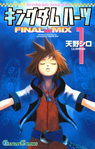 Kingdom Hearts Final Mix, Volume 1 Cover (Japanese).png