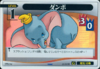 29: Dumbo (SR)