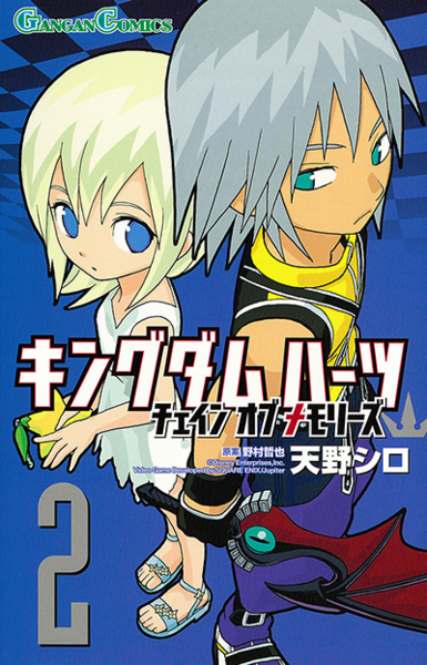 File:Kingdom Hearts Chain of Memories, Volume 2 Cover (Japanese).png