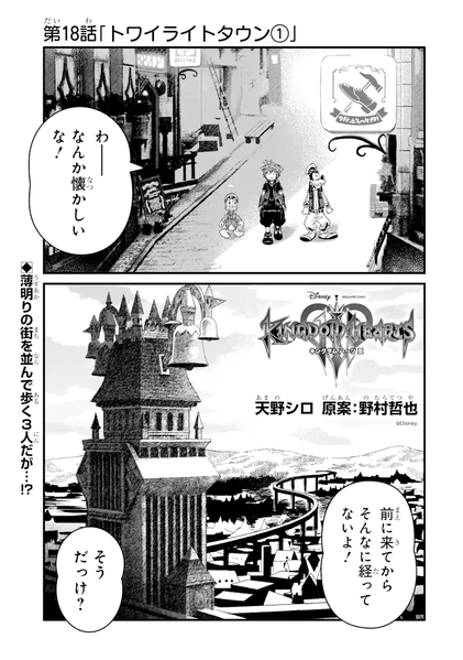 File:KHIII Manga 18a (Japanese).png