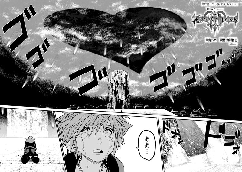 File:KHIII Manga 37a (Japanese).png