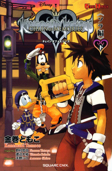 File:Kingdom Hearts Chain of Memories Novel 2.png