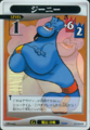 27: Genie (SR)
