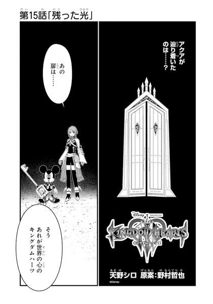 File:KHIII Manga 15a (Japanese).png