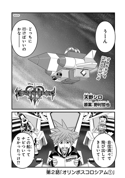 File:KHIII Manga 2a (Japanese).png