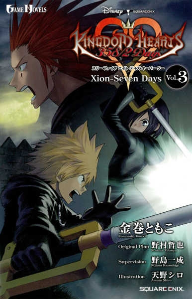 File:Kingdom Hearts 358-2 Days Novel 3.png