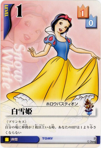 File:Snow White JP-33.png