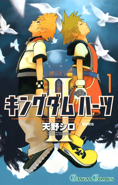 File:Kingdom Hearts II, Volume 1 Cover (Japanese).png