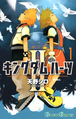 Cover of Volume 1 of the Kingdom Hearts II manga