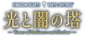 Tower of Radiance and Shadow Logo.png