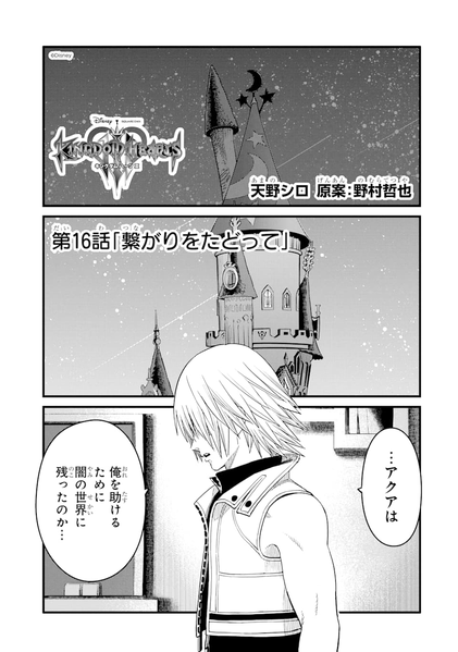 File:KHIII Manga 16a (Japanese).png