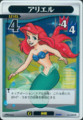 22: Ariel (SR)