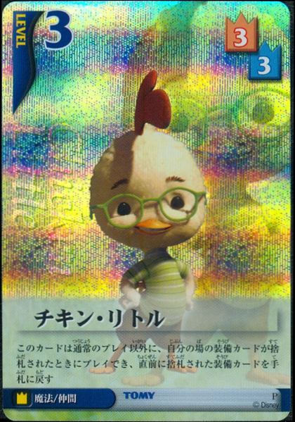 File:Chicken Little JP-42.png
