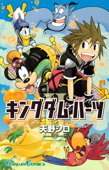 File:Kingdom Hearts II, Volume 5 Cover (Japanese).png
