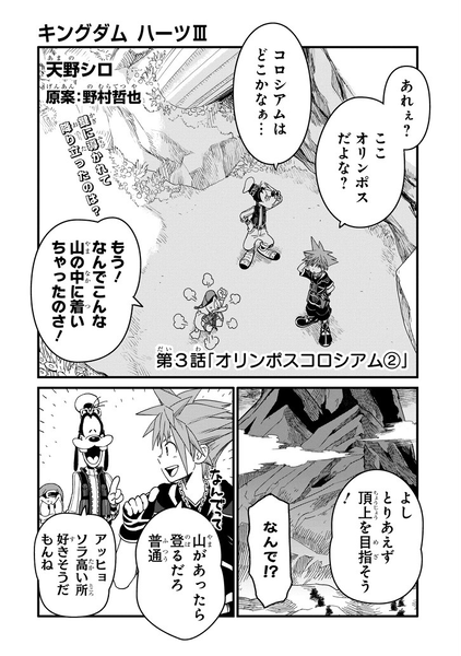 File:KHIII Manga 3a (Japanese).png