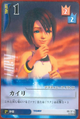 9: Kairi (C)