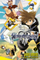 Cover of Volume I of the English release of the Kingdom Hearts III manga