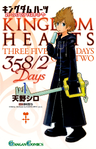 Kingdom Hearts 358-2 Days, Volume 1 Cover (Japanese).png