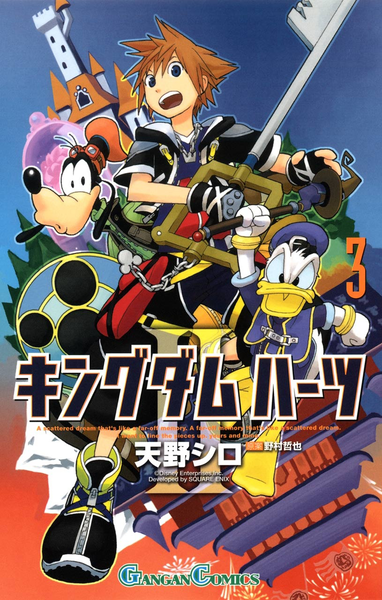 File:Kingdom Hearts II, Volume 3 Cover (Japanese).png