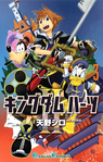 Kingdom Hearts II, Volume 3 Cover (Japanese).png