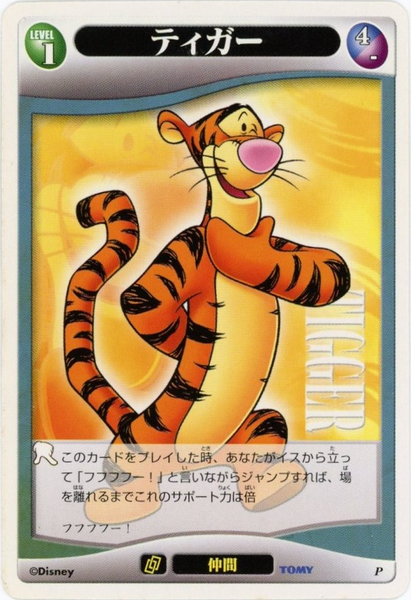 File:Tigger JP-26.png