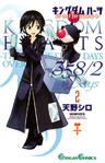 Kingdom Hearts 358-2 Days, Volume 2 Cover (Japanese).png