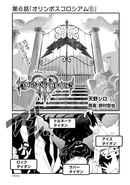 File:KHIII Manga 6a (Japanese).png