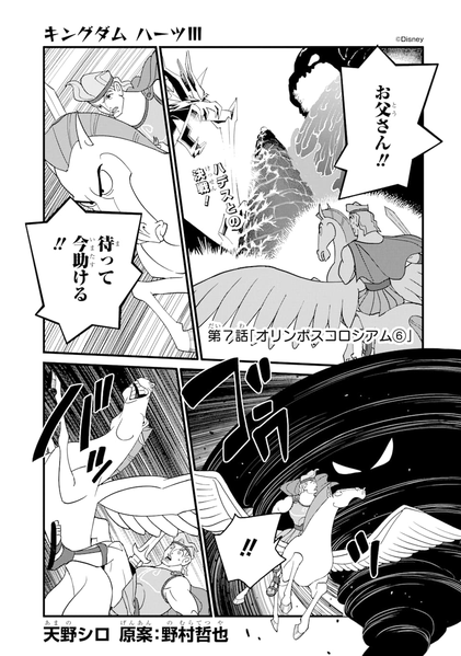 File:KHIII Manga 7a (Japanese).png