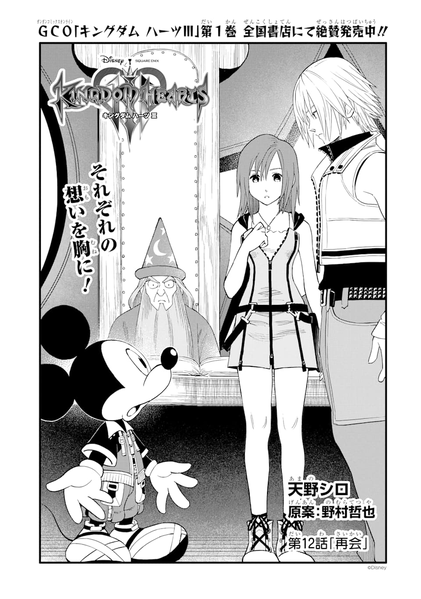 File:KHIII Manga 12a (Japanese).png